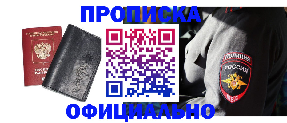 прописка в Ишимбае