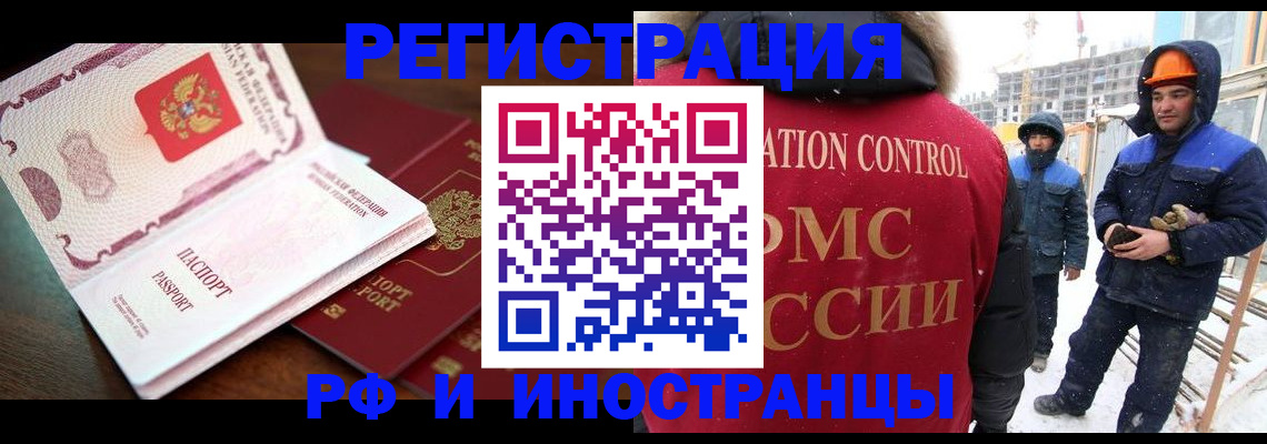 прописка регистрация в Ишимбае